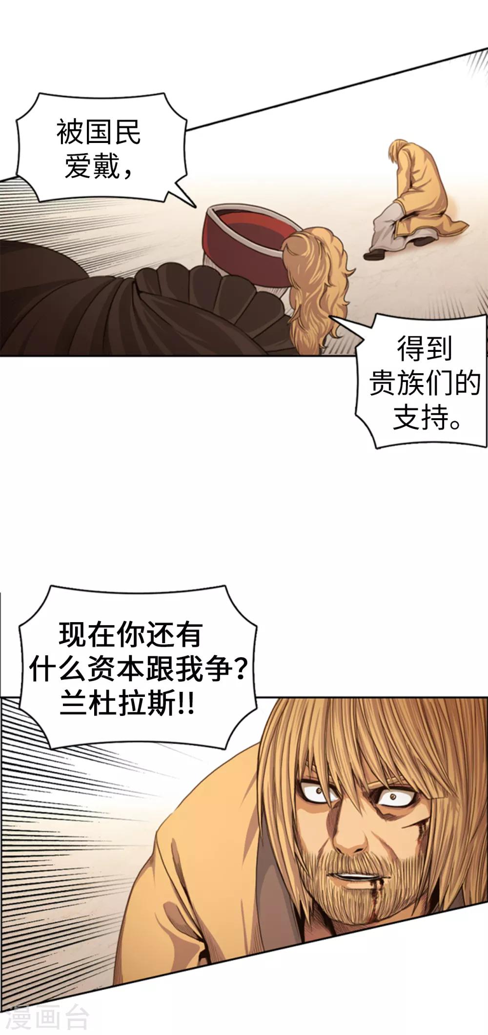 《荣光之翼》第82话 契约书 第14页