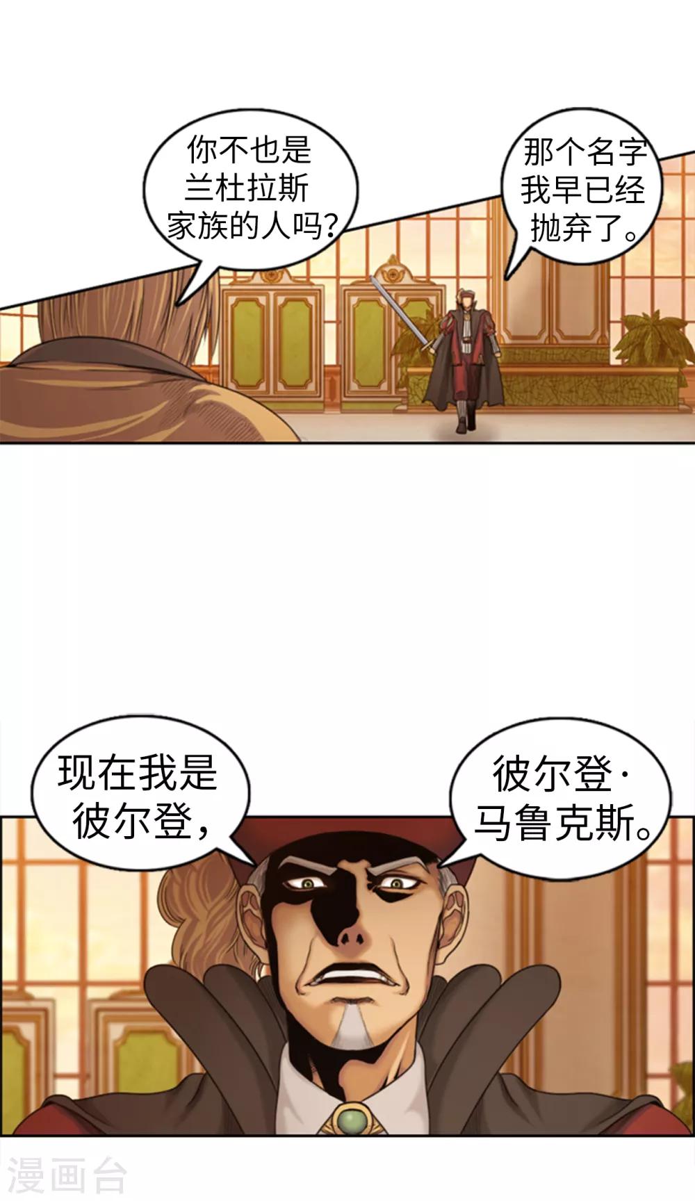 《荣光之翼》第82话 契约书 第15页
