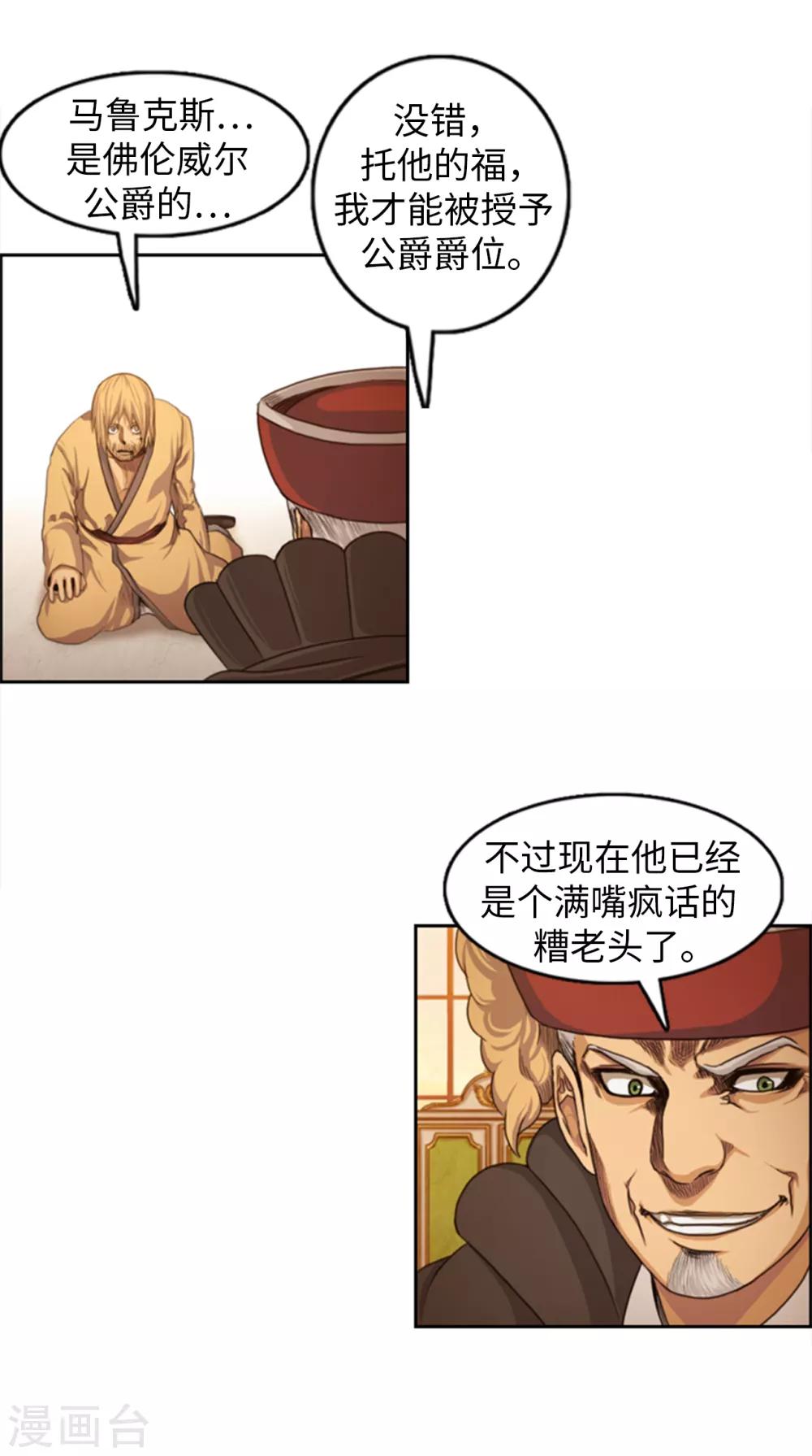 《荣光之翼》第82话 契约书 第16页