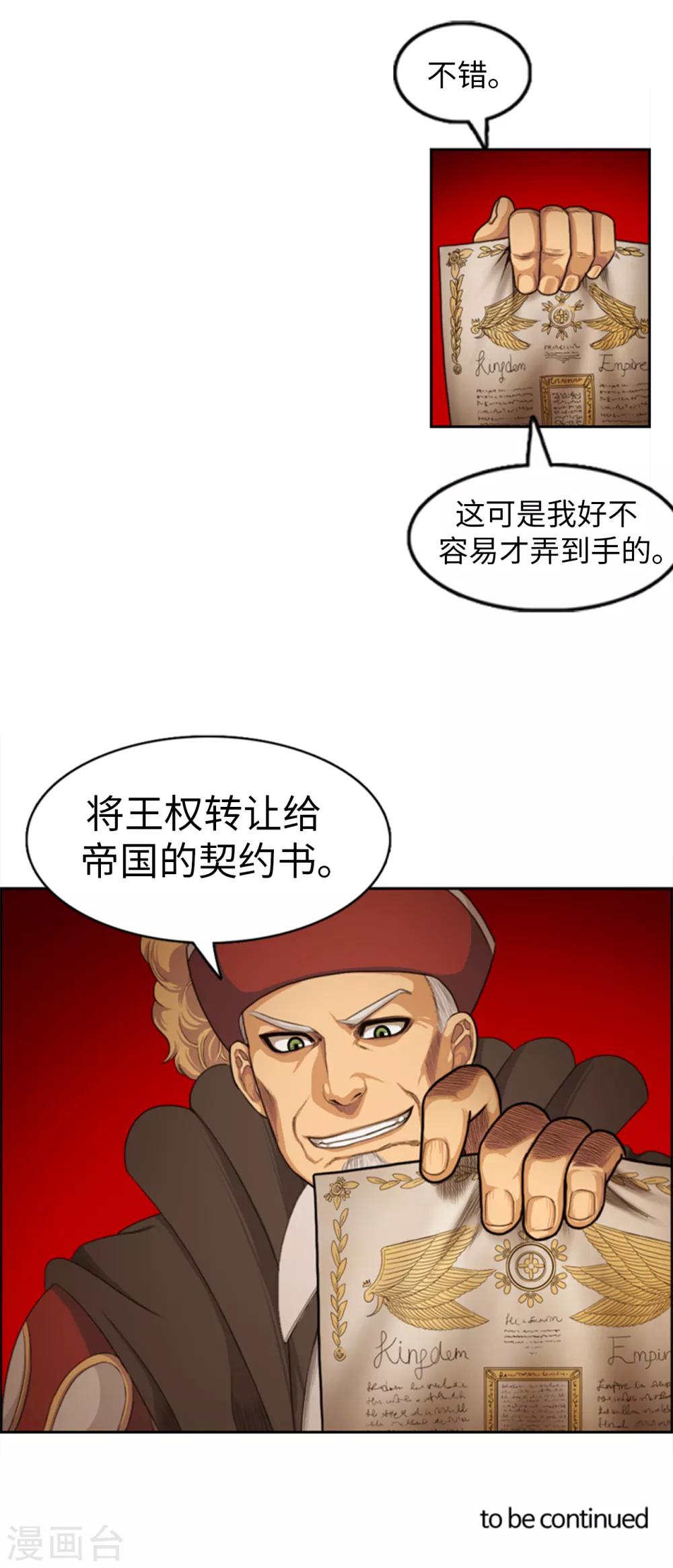 《荣光之翼》第82话 契约书 第18页