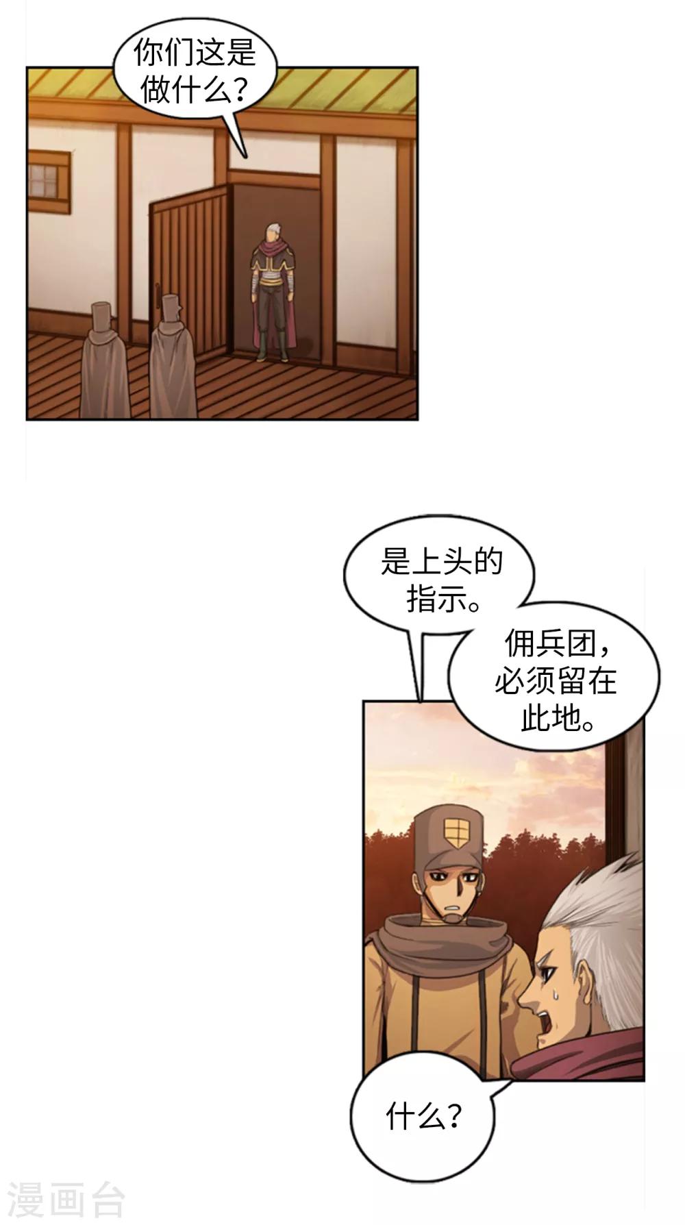 《荣光之翼》第82话 契约书 第2页