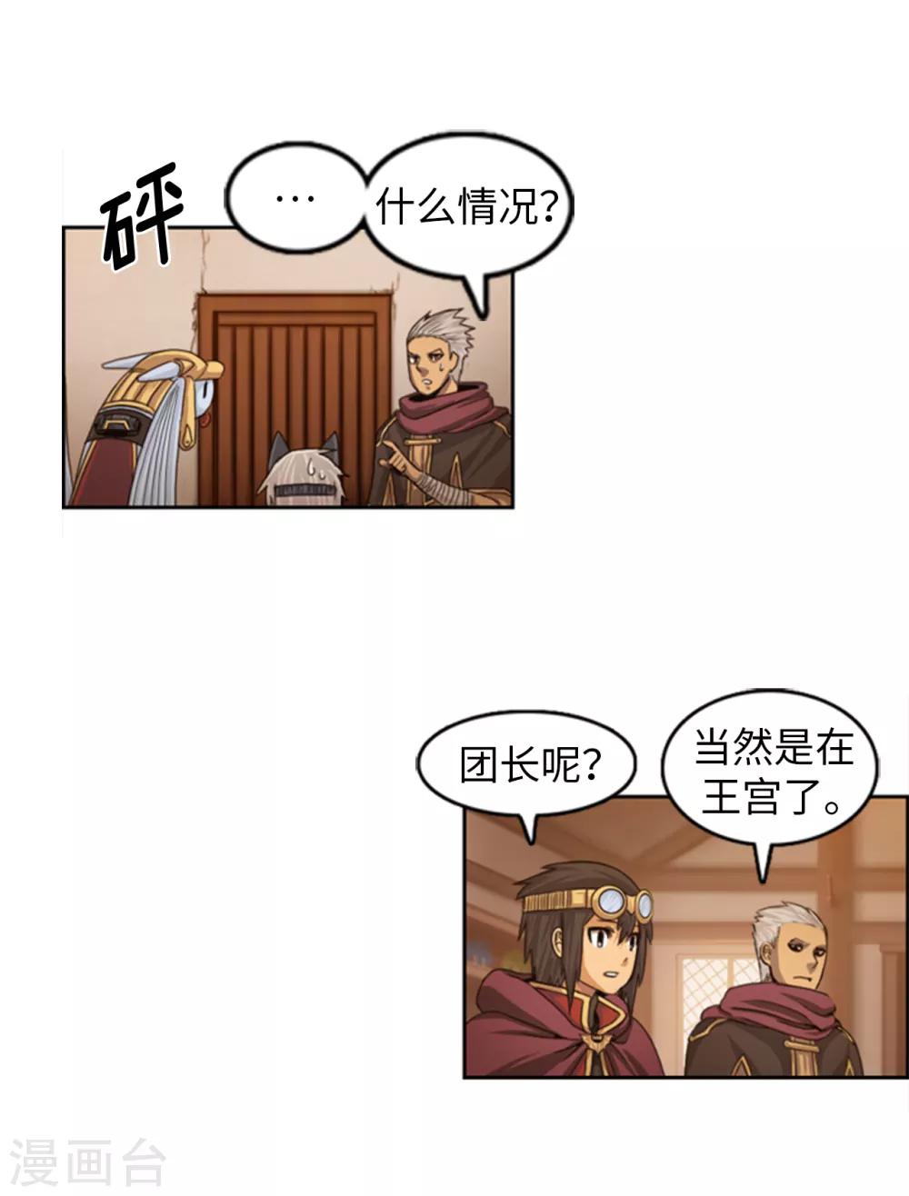 《荣光之翼》第82话 契约书 第3页