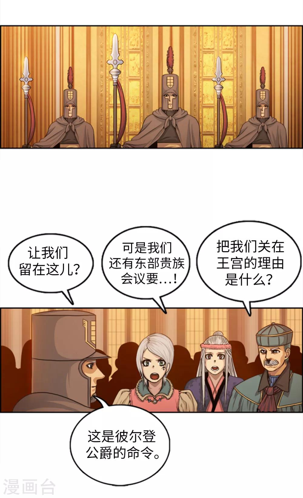 《荣光之翼》第82话 契约书 第5页