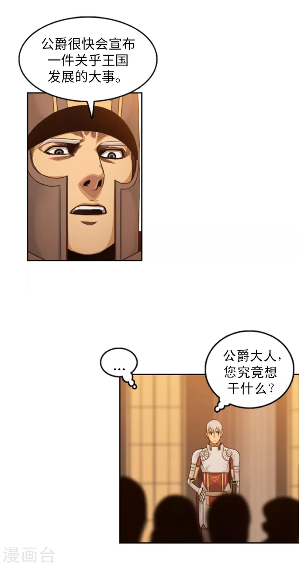 《荣光之翼》第82话 契约书 第6页