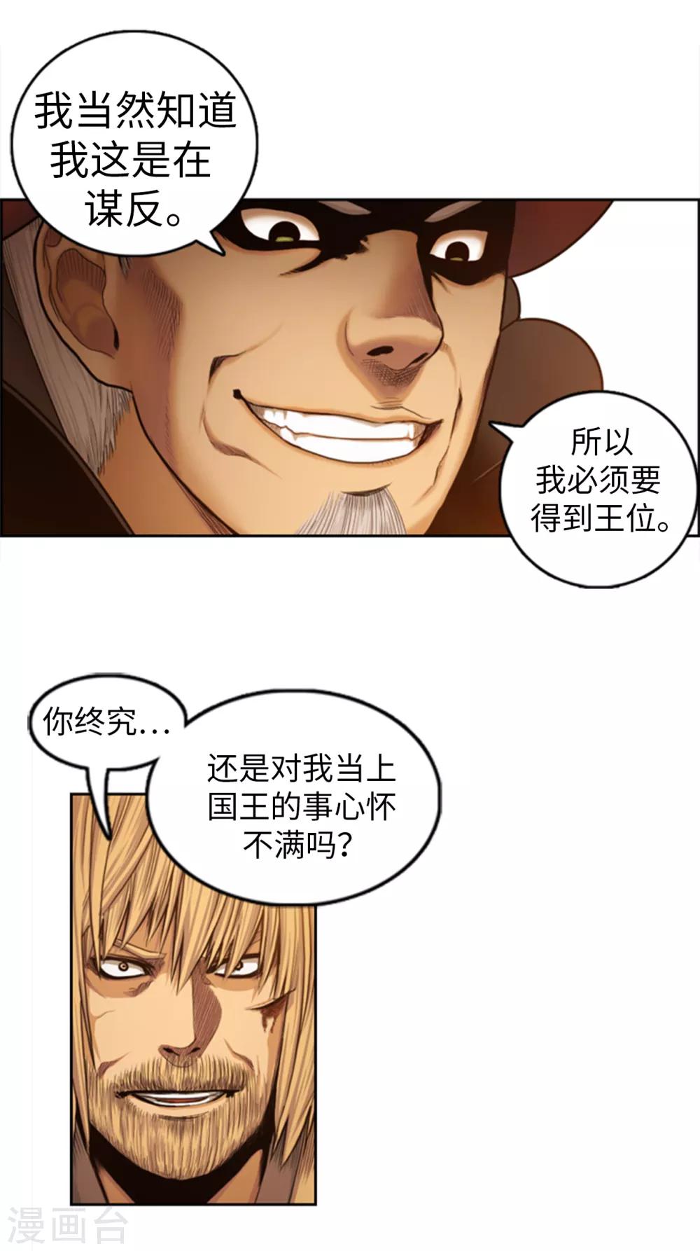 《荣光之翼》第82话 契约书 第8页