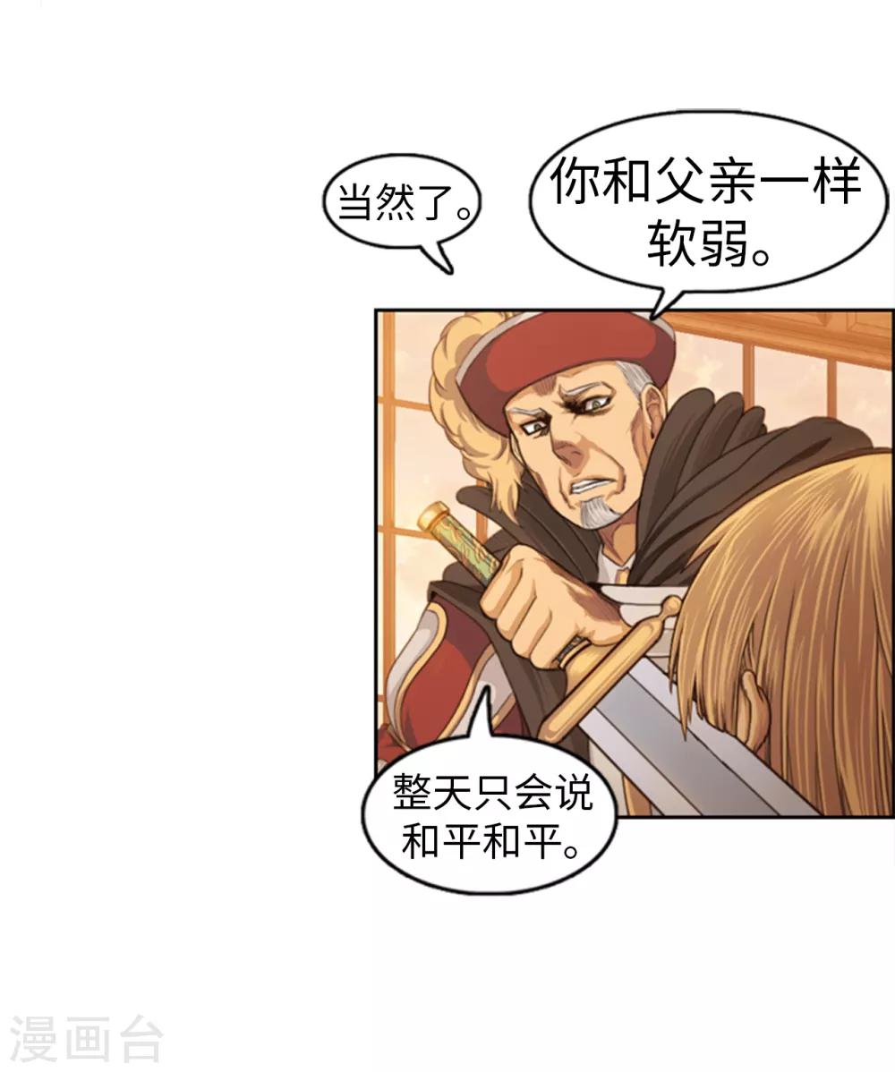 《荣光之翼》第82话 契约书 第9页
