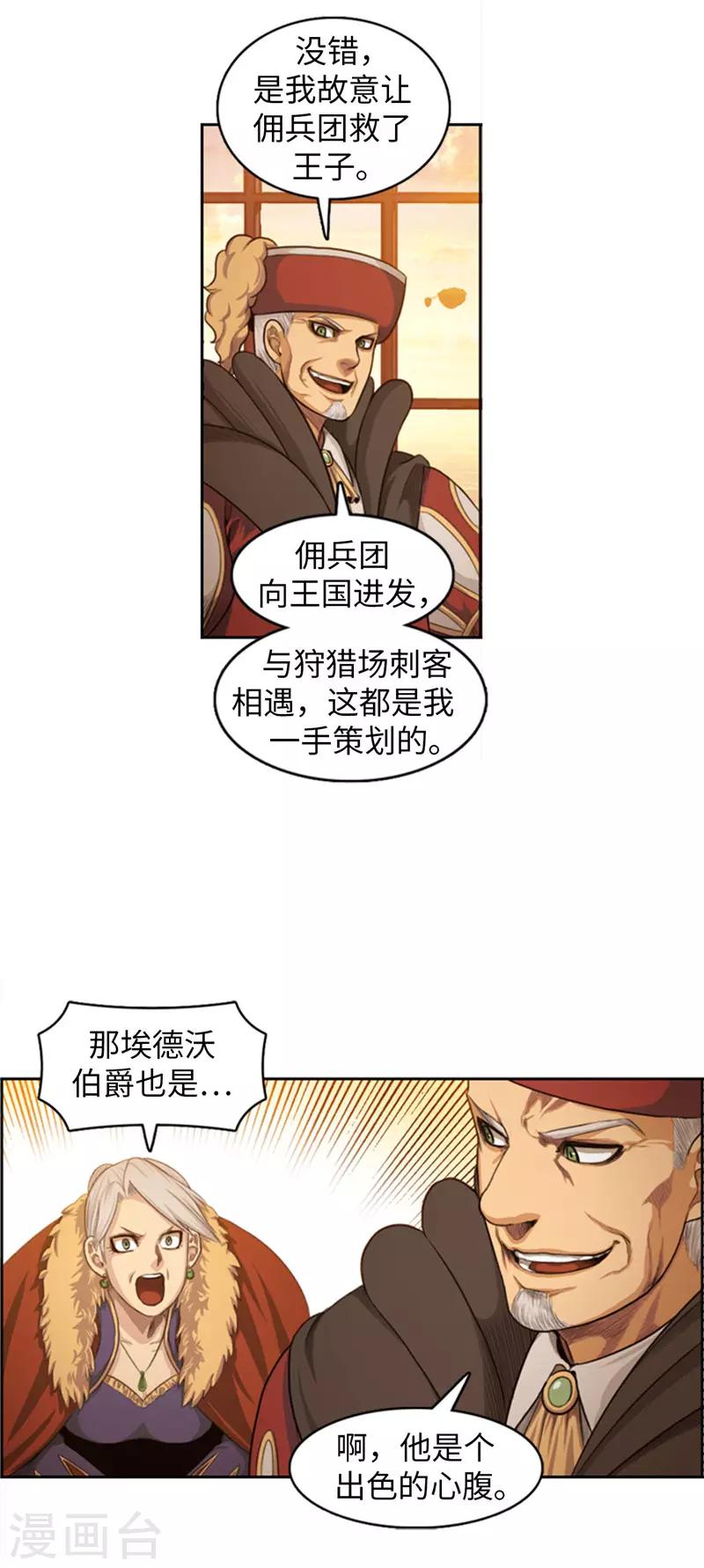 《荣光之翼》第81话 老谋深算 第10页