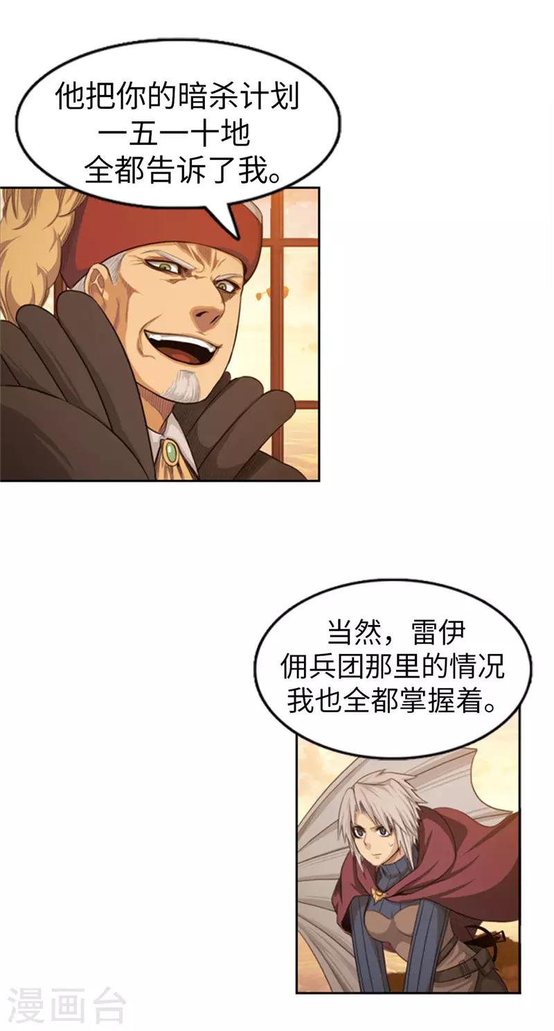 《荣光之翼》第81话 老谋深算 第11页