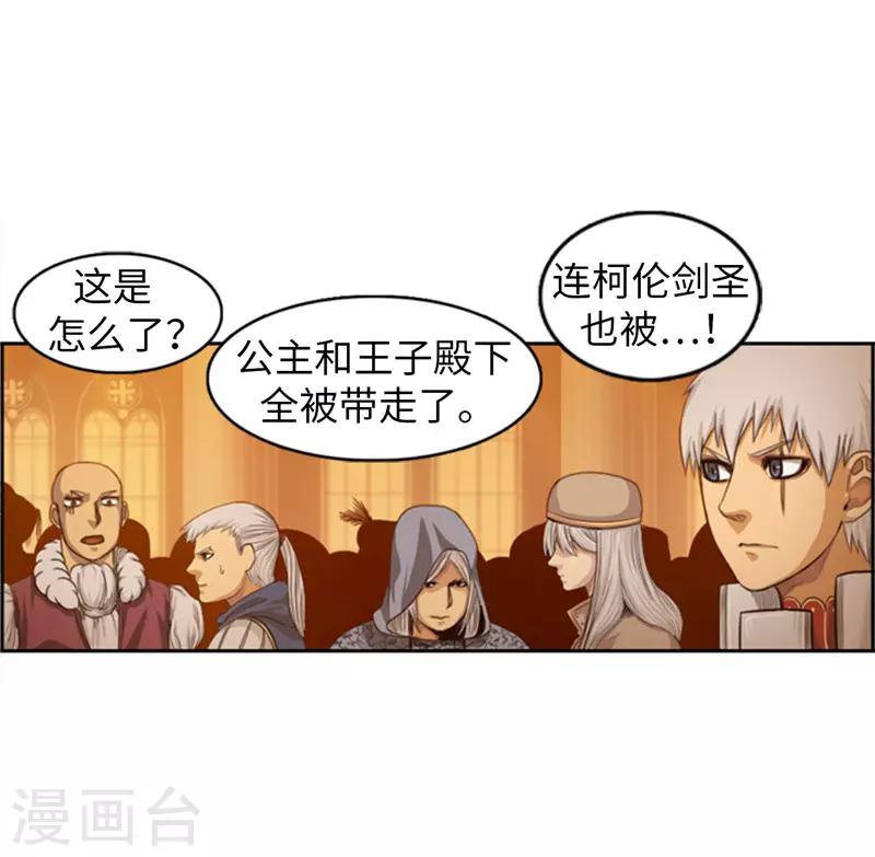 《荣光之翼》第81话 老谋深算 第12页