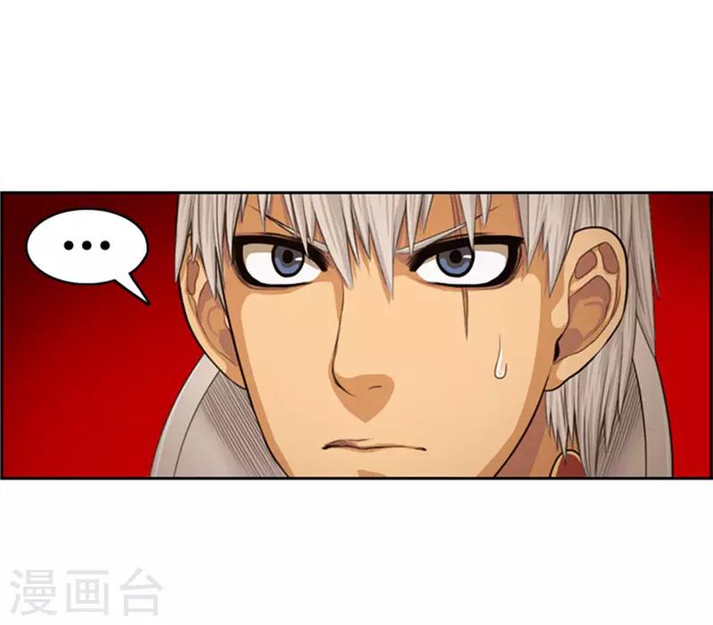 《荣光之翼》第81话 老谋深算 第13页