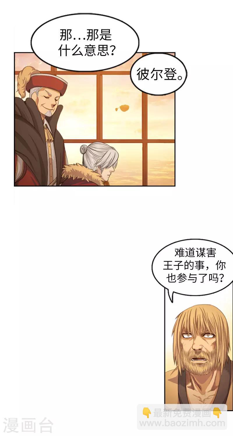 《荣光之翼》第81话 老谋深算 第14页