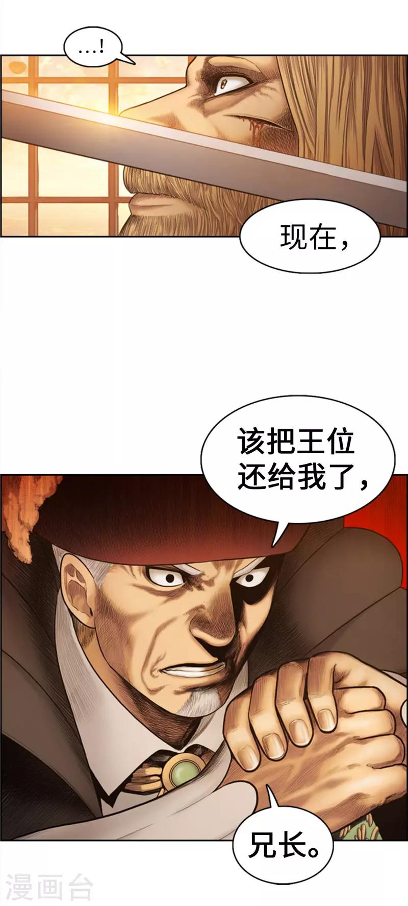 《荣光之翼》第81话 老谋深算 第16页