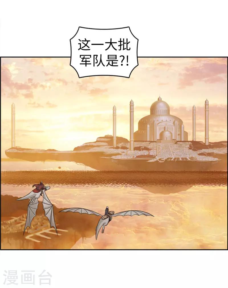 《荣光之翼》第81话 老谋深算 第18页