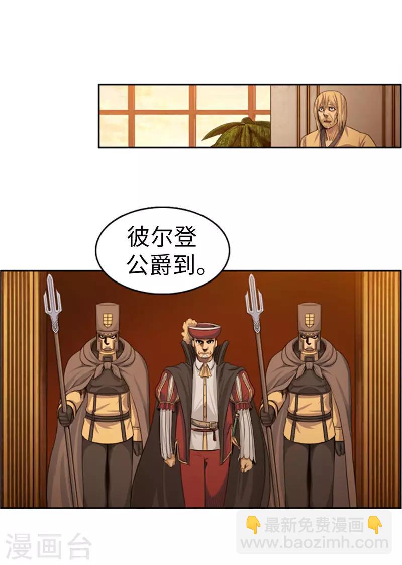 《荣光之翼》第81话 老谋深算 第2页