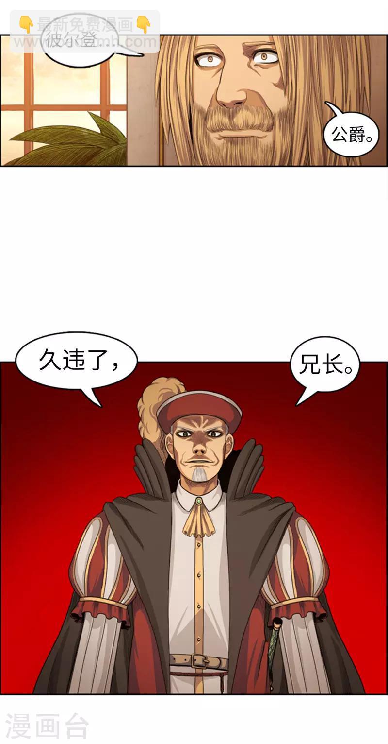 《荣光之翼》第81话 老谋深算 第3页