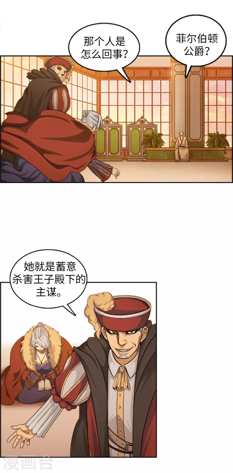 《荣光之翼》第81话 老谋深算 第5页