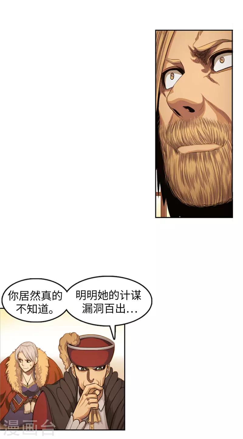 《荣光之翼》第81话 老谋深算 第6页