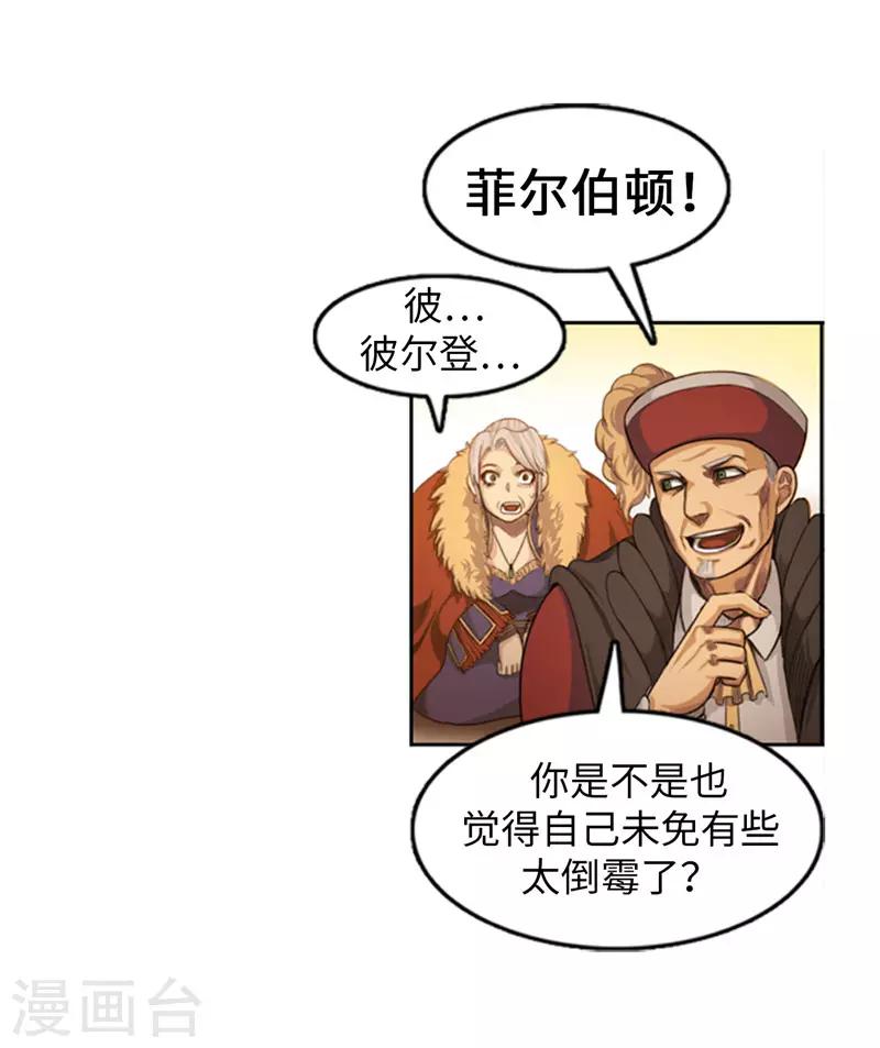 《荣光之翼》第81话 老谋深算 第7页