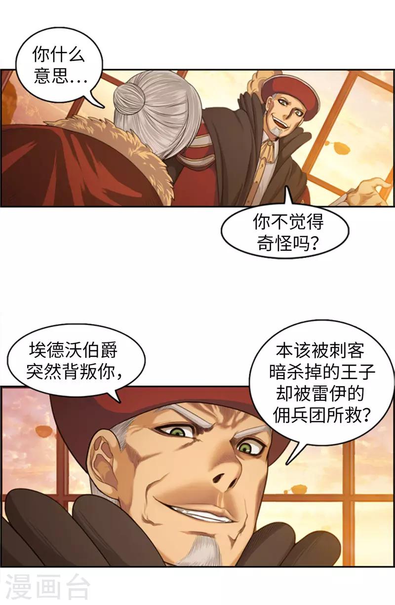 《荣光之翼》第81话 老谋深算 第8页