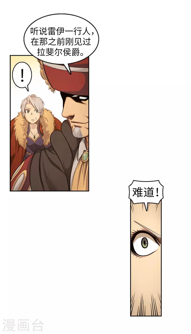 《荣光之翼》第81话 老谋深算 第9页
