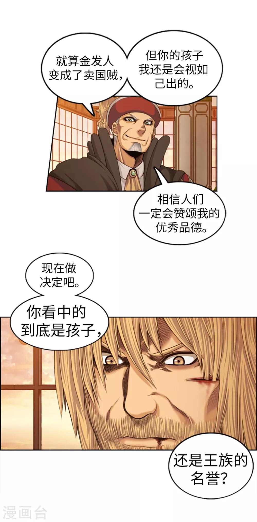 《荣光之翼》第85话 威逼利诱 第10页