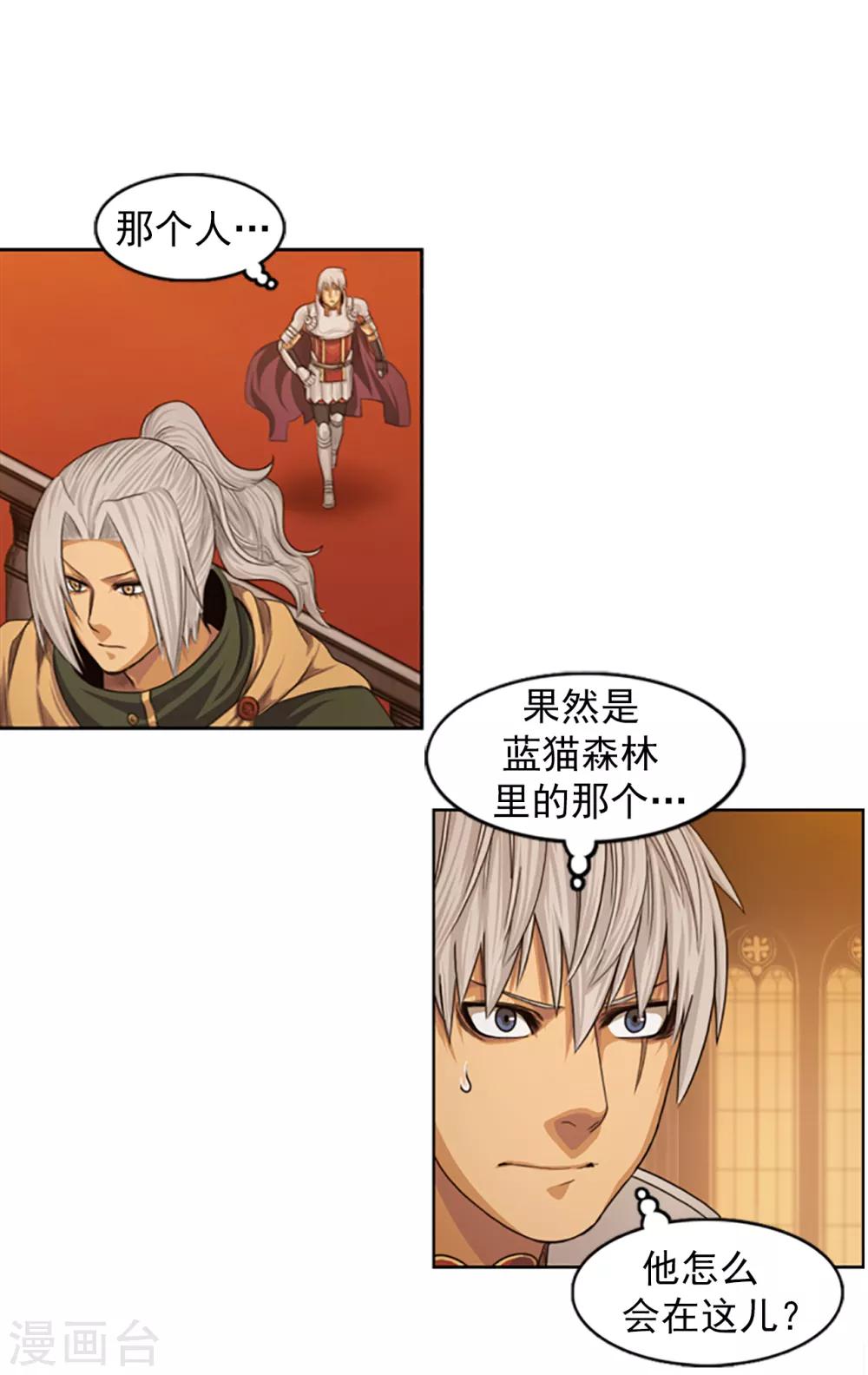 《荣光之翼》第85话 威逼利诱 第11页