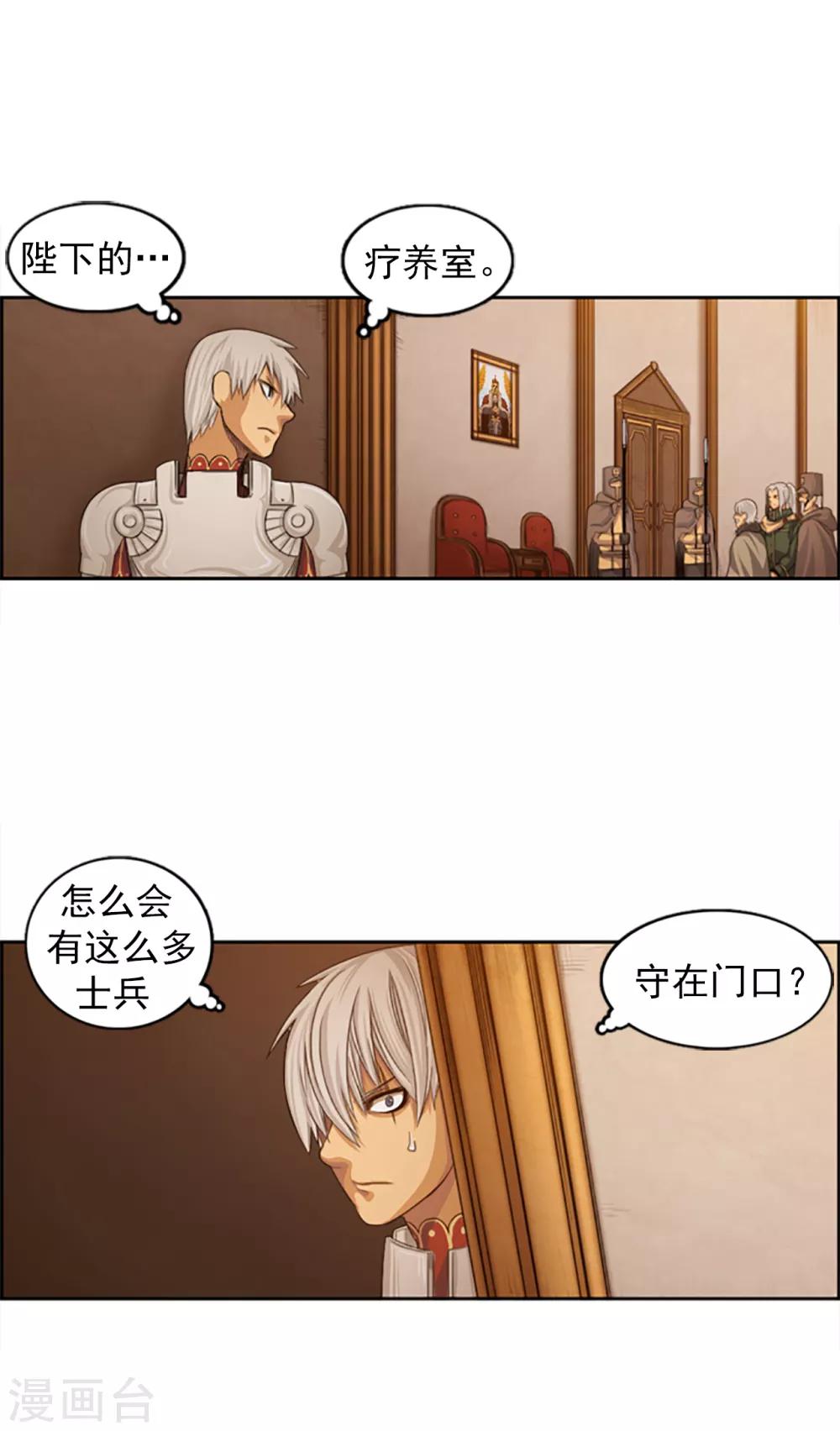 《荣光之翼》第85话 威逼利诱 第12页