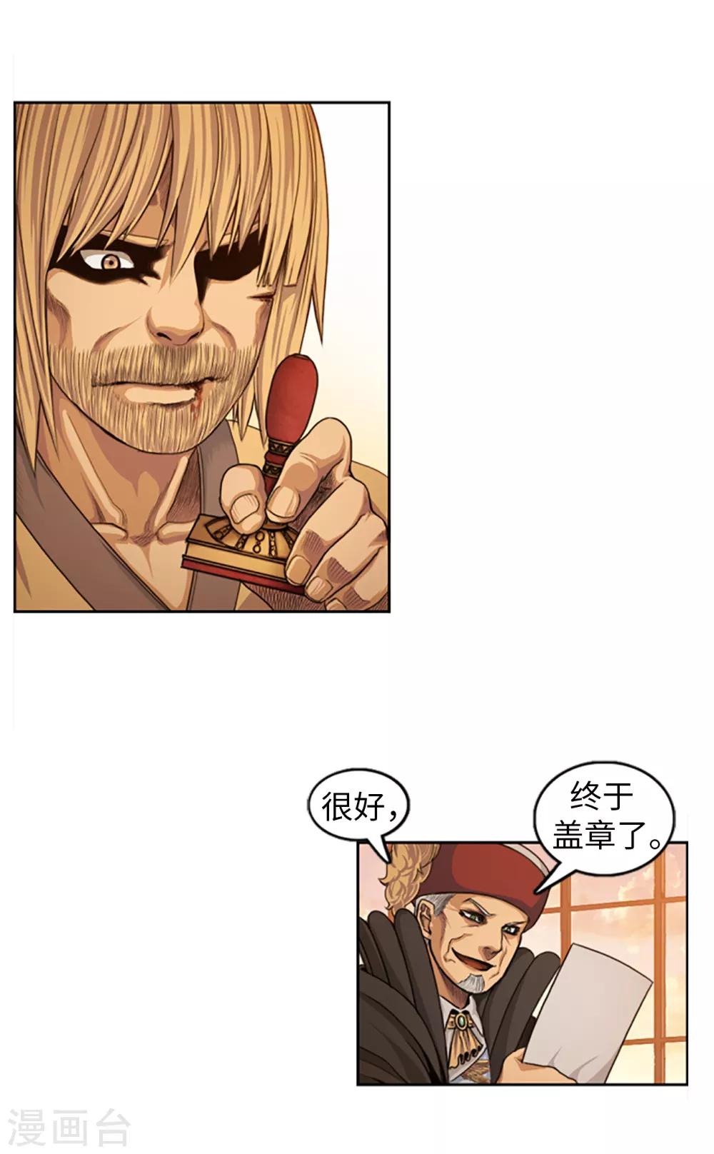 《荣光之翼》第85话 威逼利诱 第13页