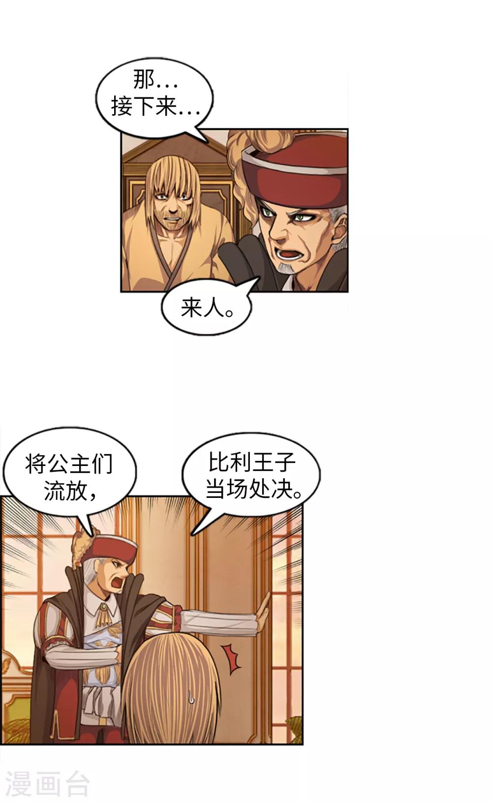 《荣光之翼》第85话 威逼利诱 第14页
