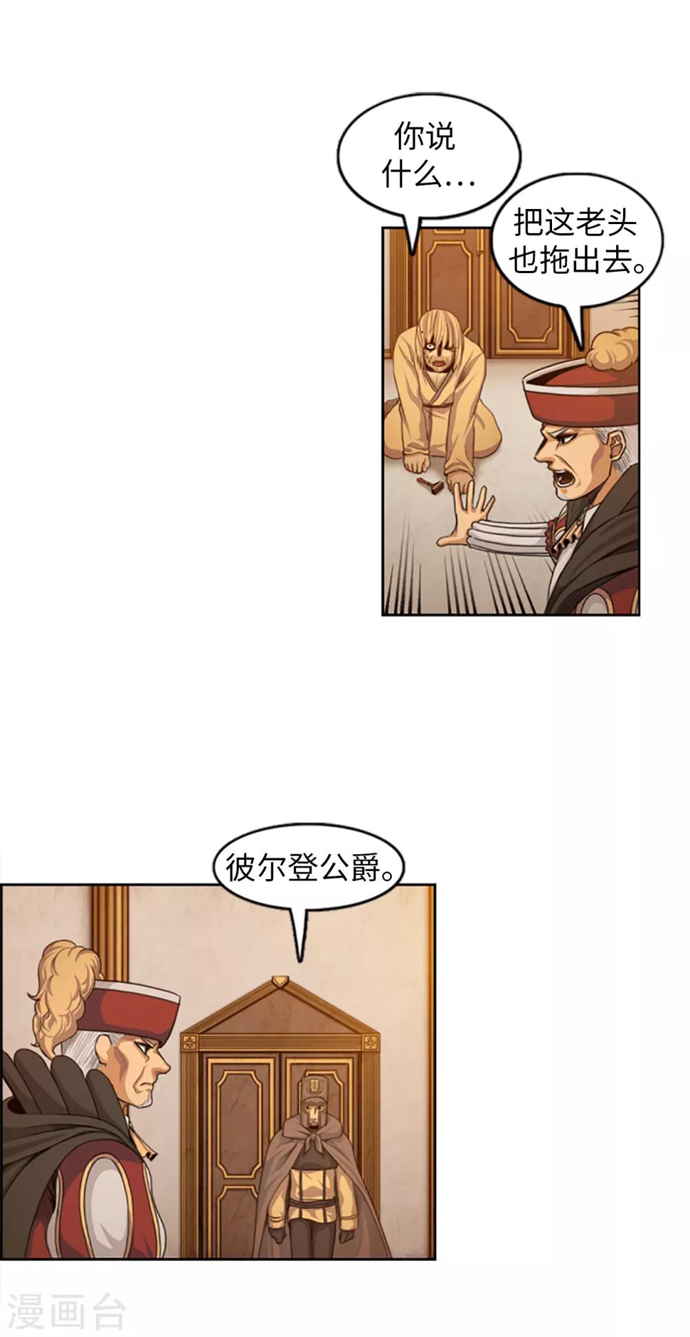 《荣光之翼》第85话 威逼利诱 第15页