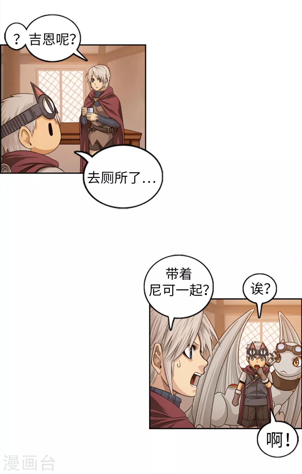 《荣光之翼》第85话 威逼利诱 第2页