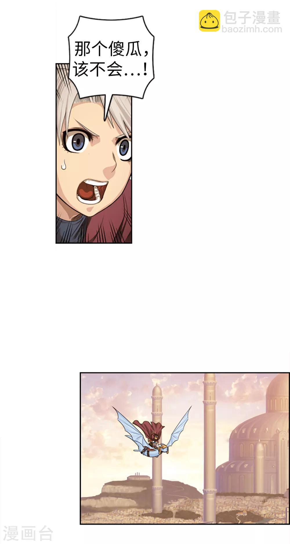 《荣光之翼》第85话 威逼利诱 第3页