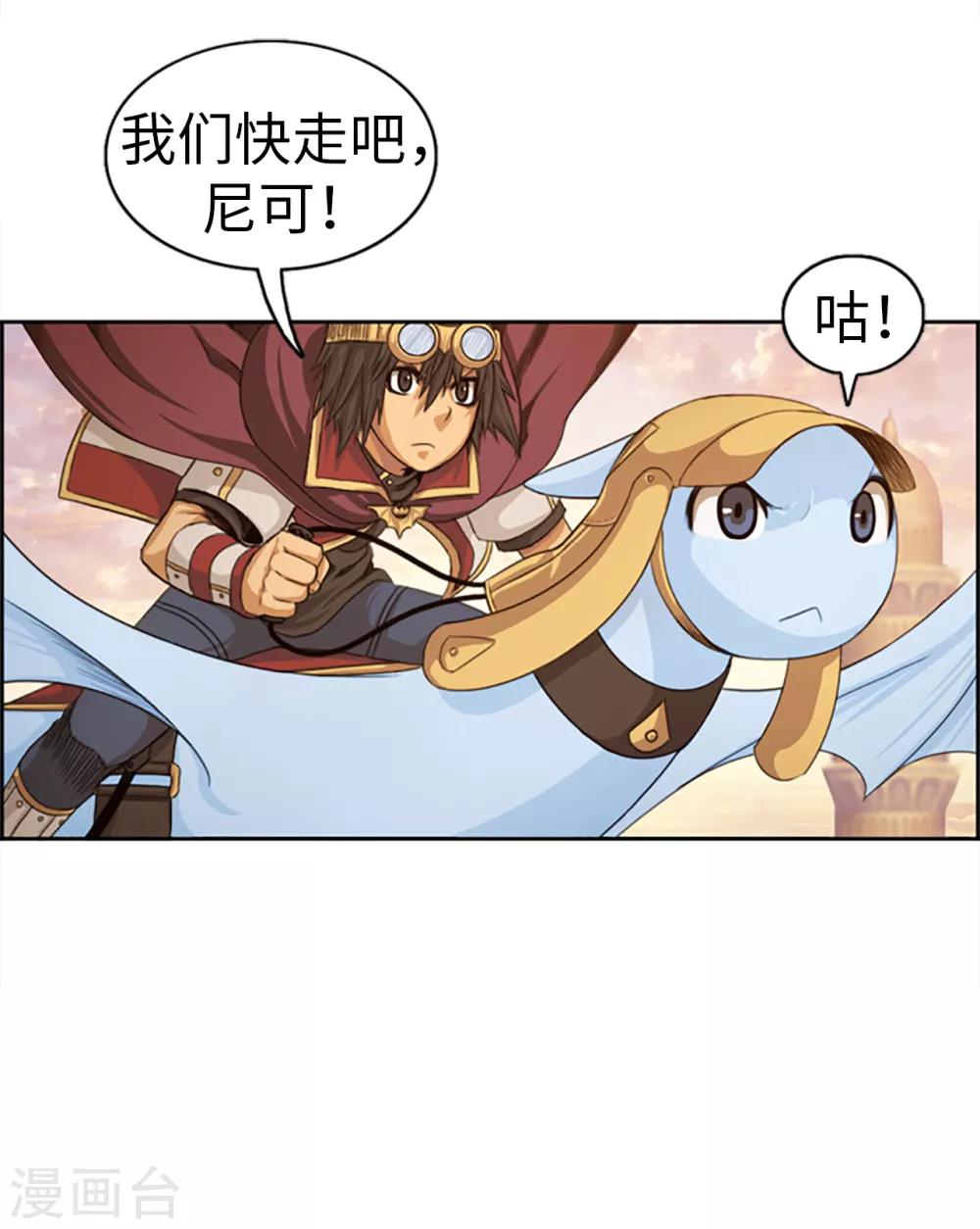 《荣光之翼》第85话 威逼利诱 第4页