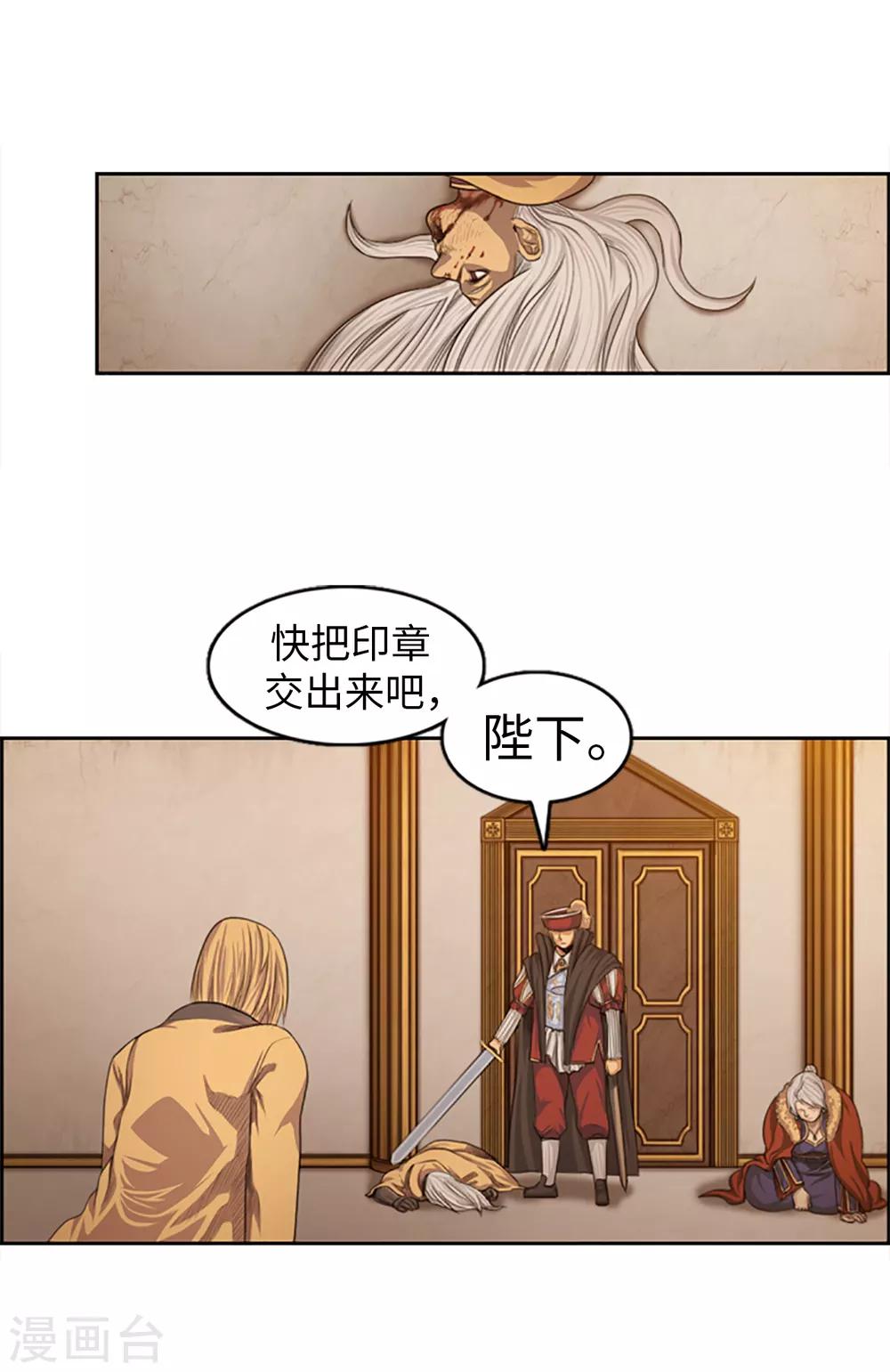 《荣光之翼》第85话 威逼利诱 第5页