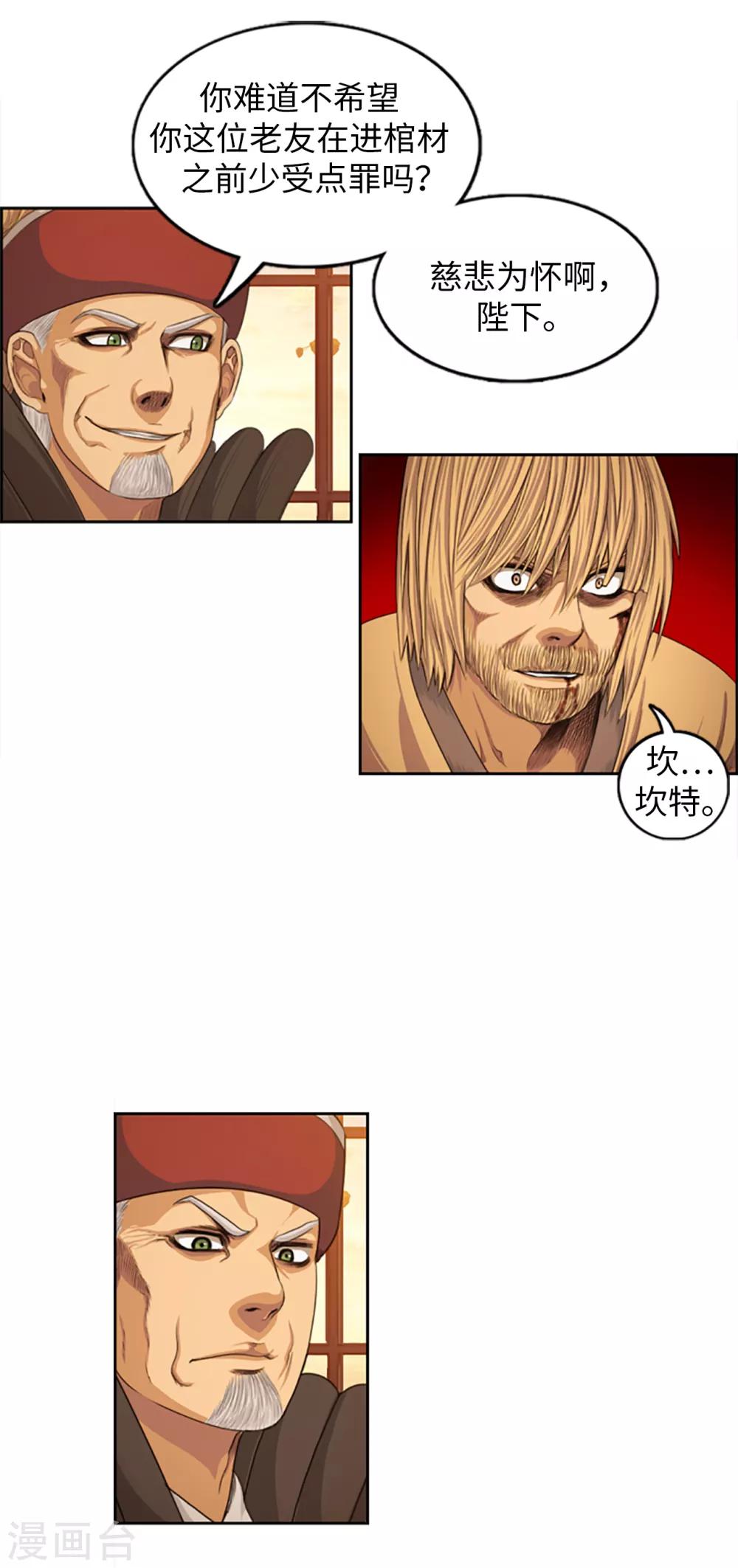 《荣光之翼》第85话 威逼利诱 第6页