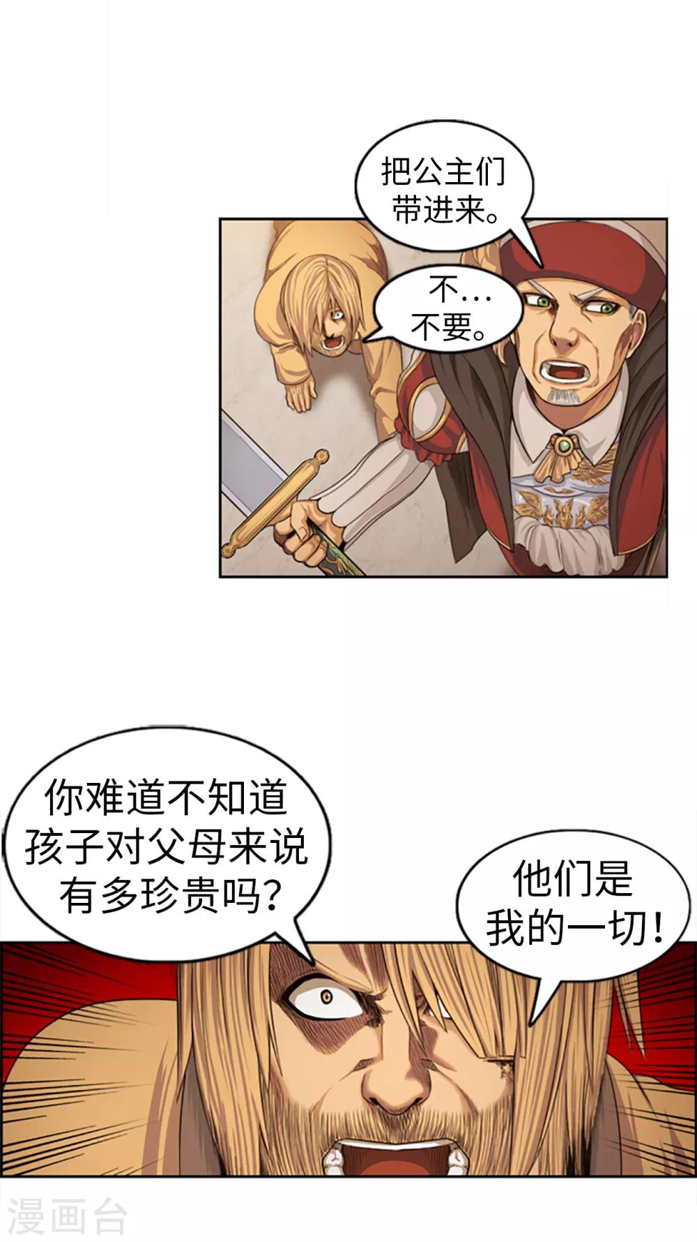 《荣光之翼》第85话 威逼利诱 第7页