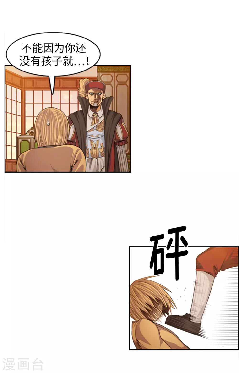 《荣光之翼》第85话 威逼利诱 第8页