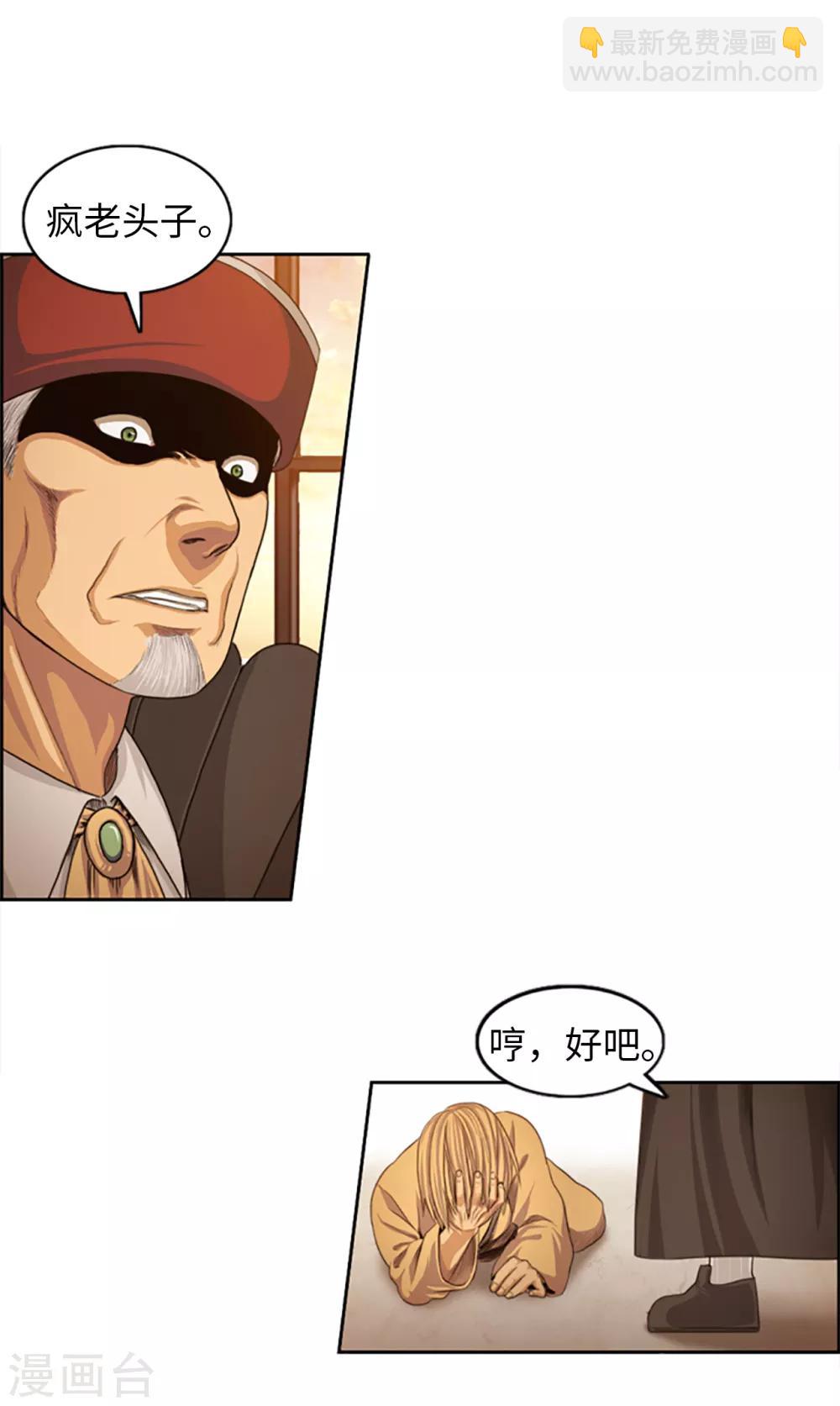 《荣光之翼》第85话 威逼利诱 第9页