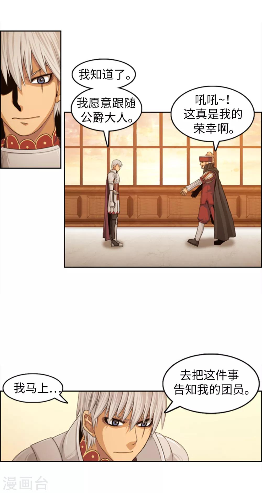 《荣光之翼》第87话 你可愿意成为我的心腹 第10页
