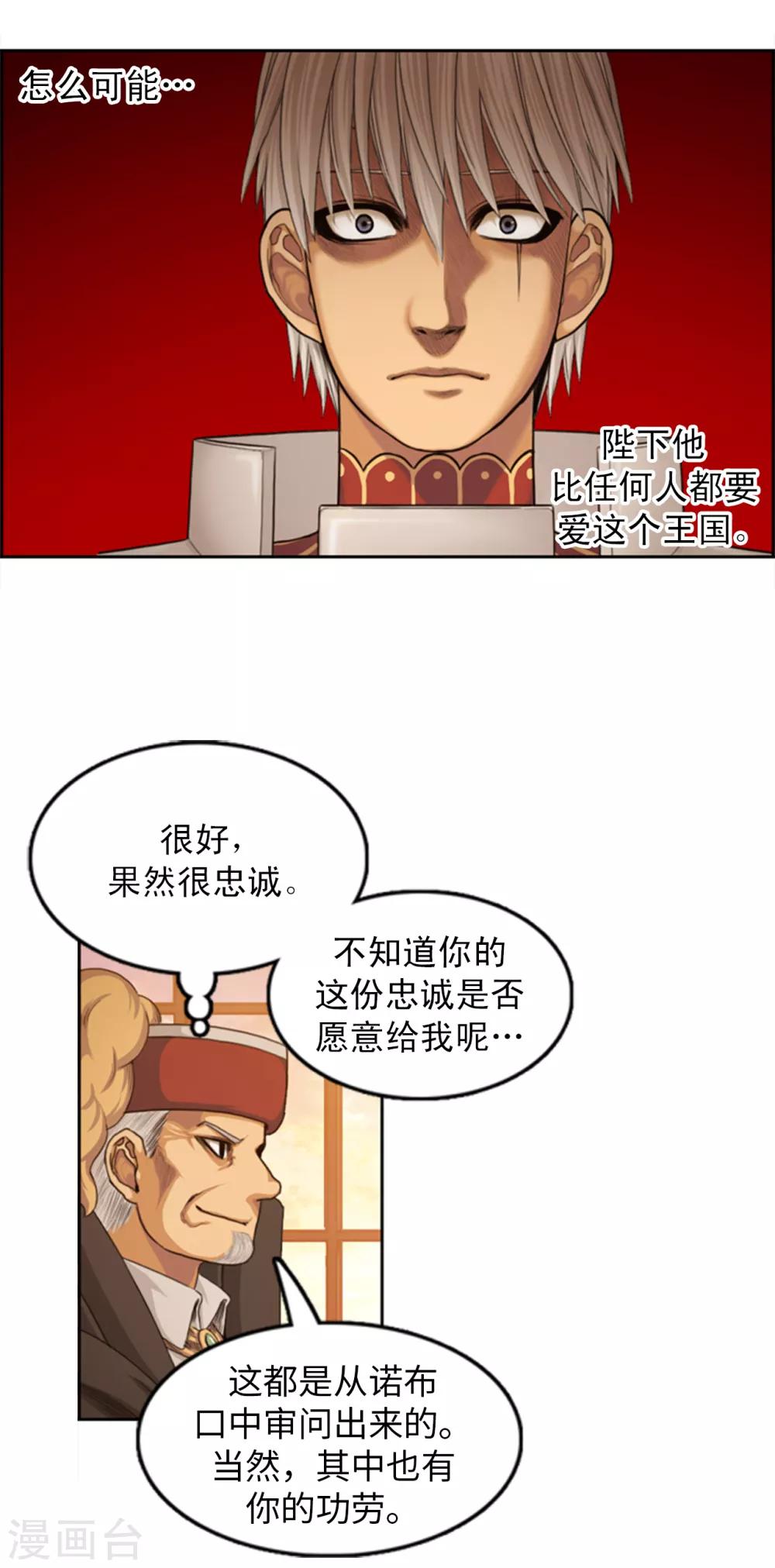 《荣光之翼》第87话 你可愿意成为我的心腹 第11页