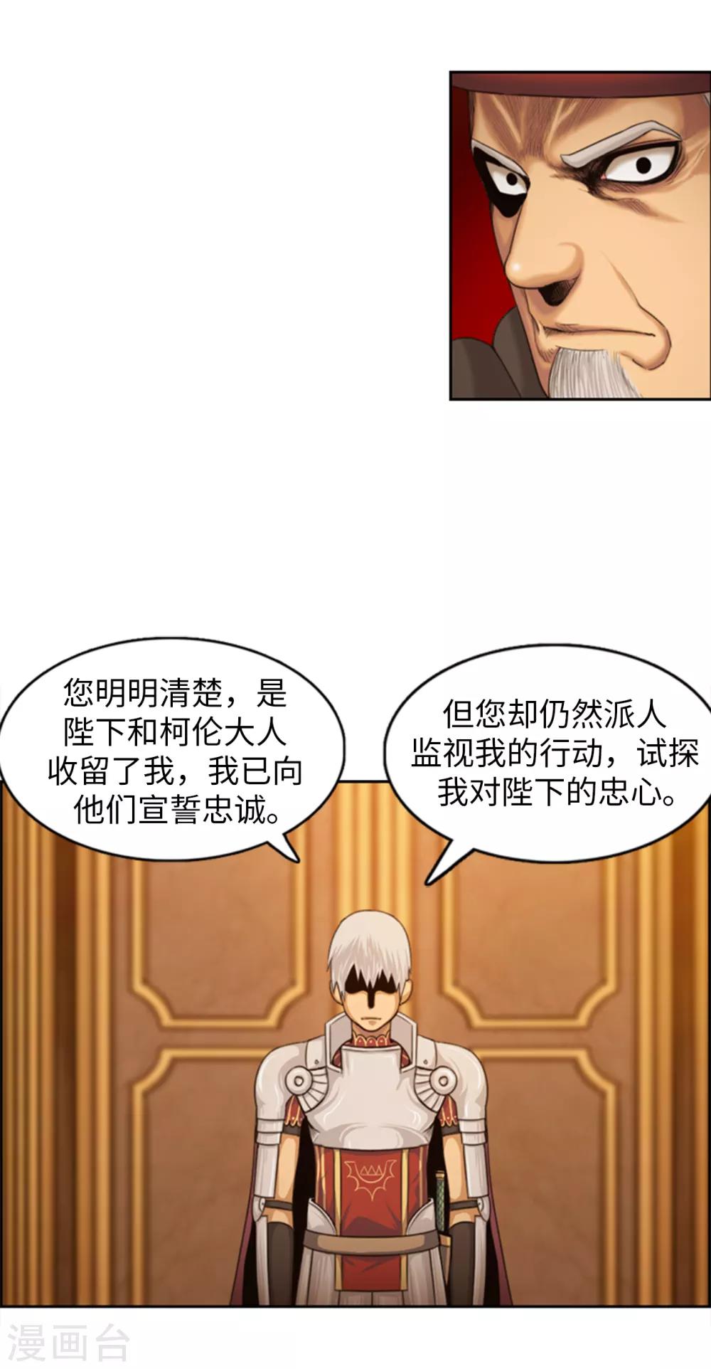 《荣光之翼》第87话 你可愿意成为我的心腹 第12页