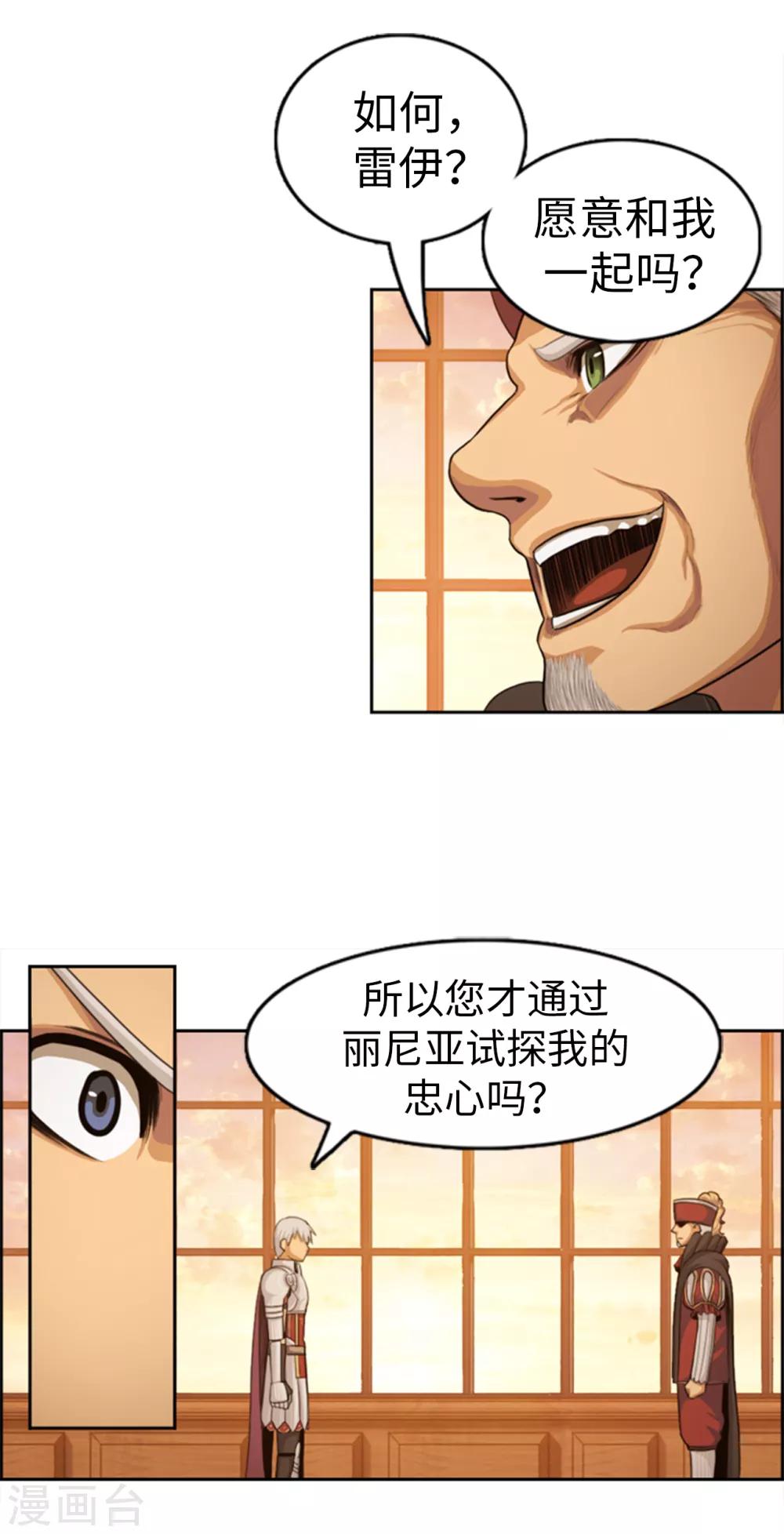 《荣光之翼》第87话 你可愿意成为我的心腹 第13页