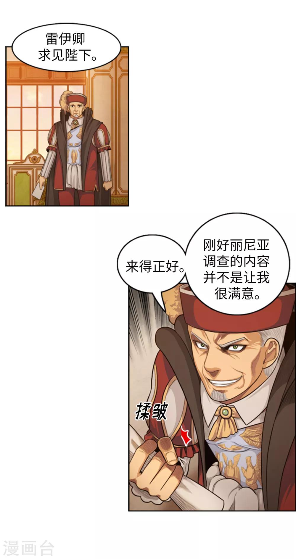 《荣光之翼》第87话 你可愿意成为我的心腹 第14页