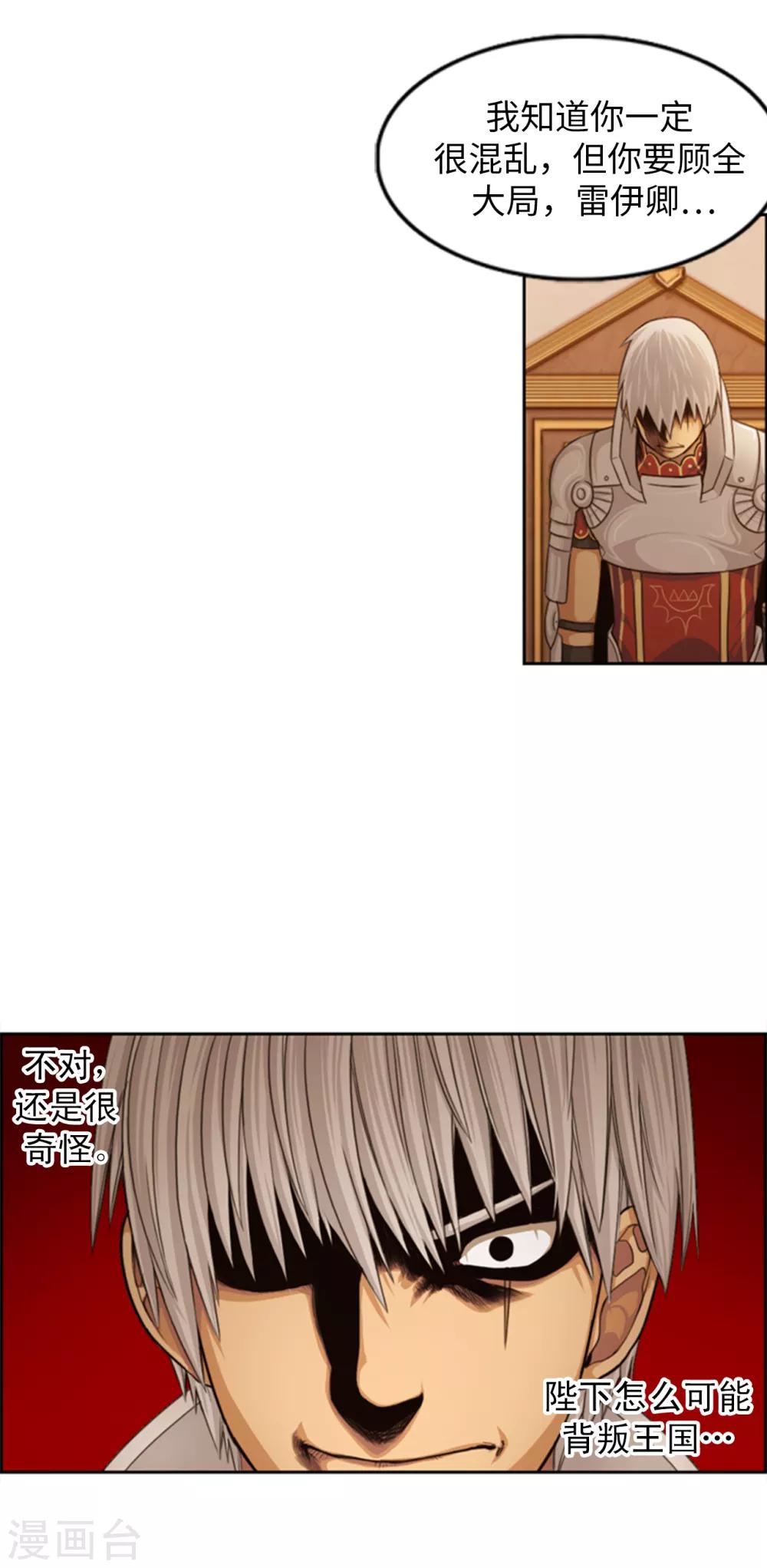 《荣光之翼》第87话 你可愿意成为我的心腹 第15页