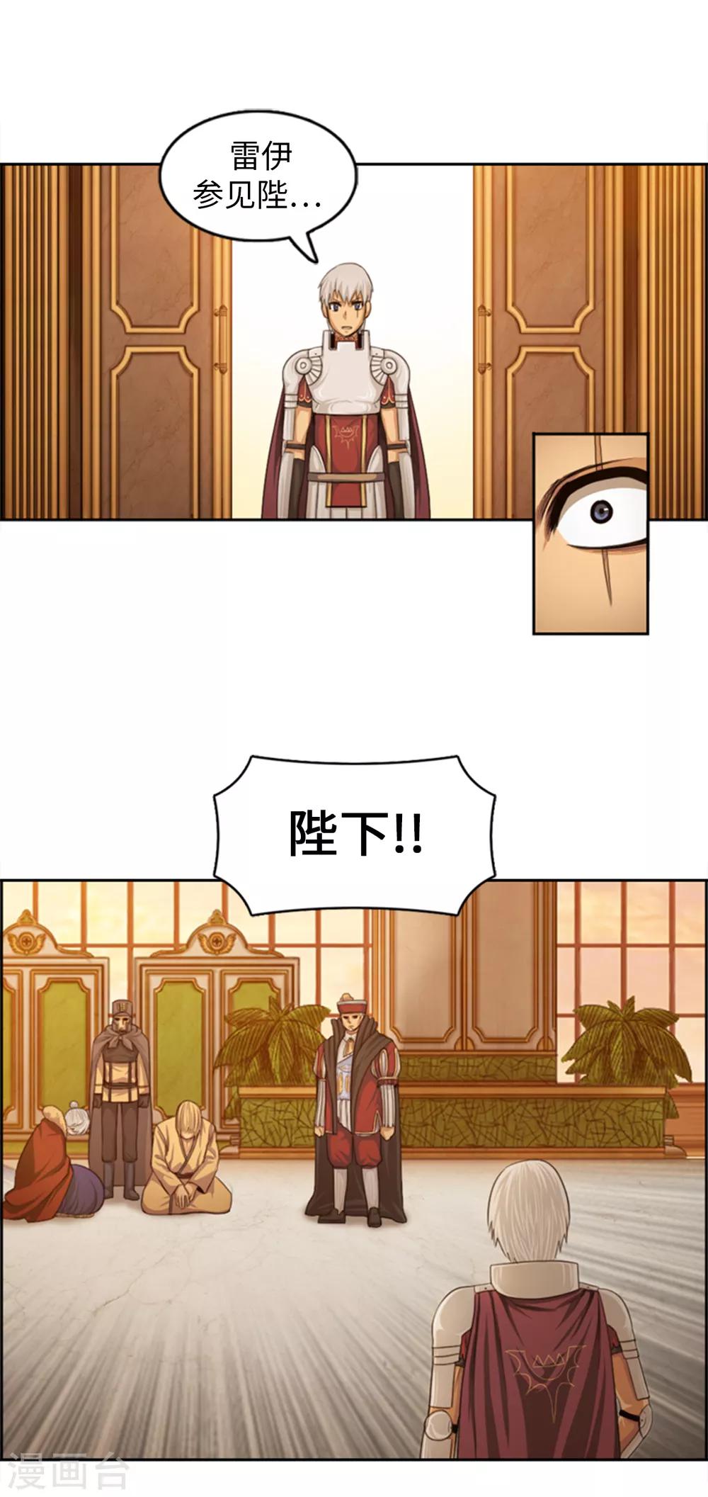《荣光之翼》第87话 你可愿意成为我的心腹 第2页