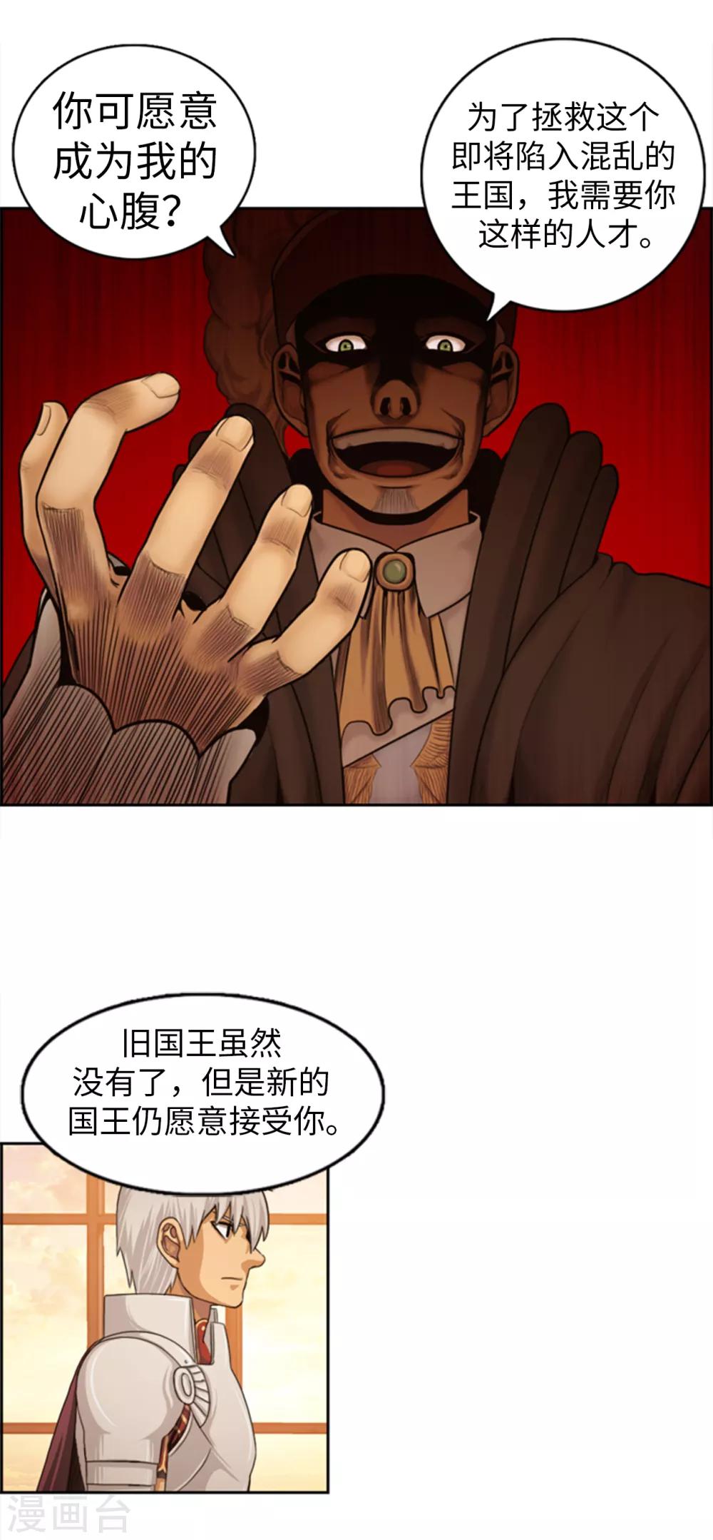 《荣光之翼》第87话 你可愿意成为我的心腹 第3页