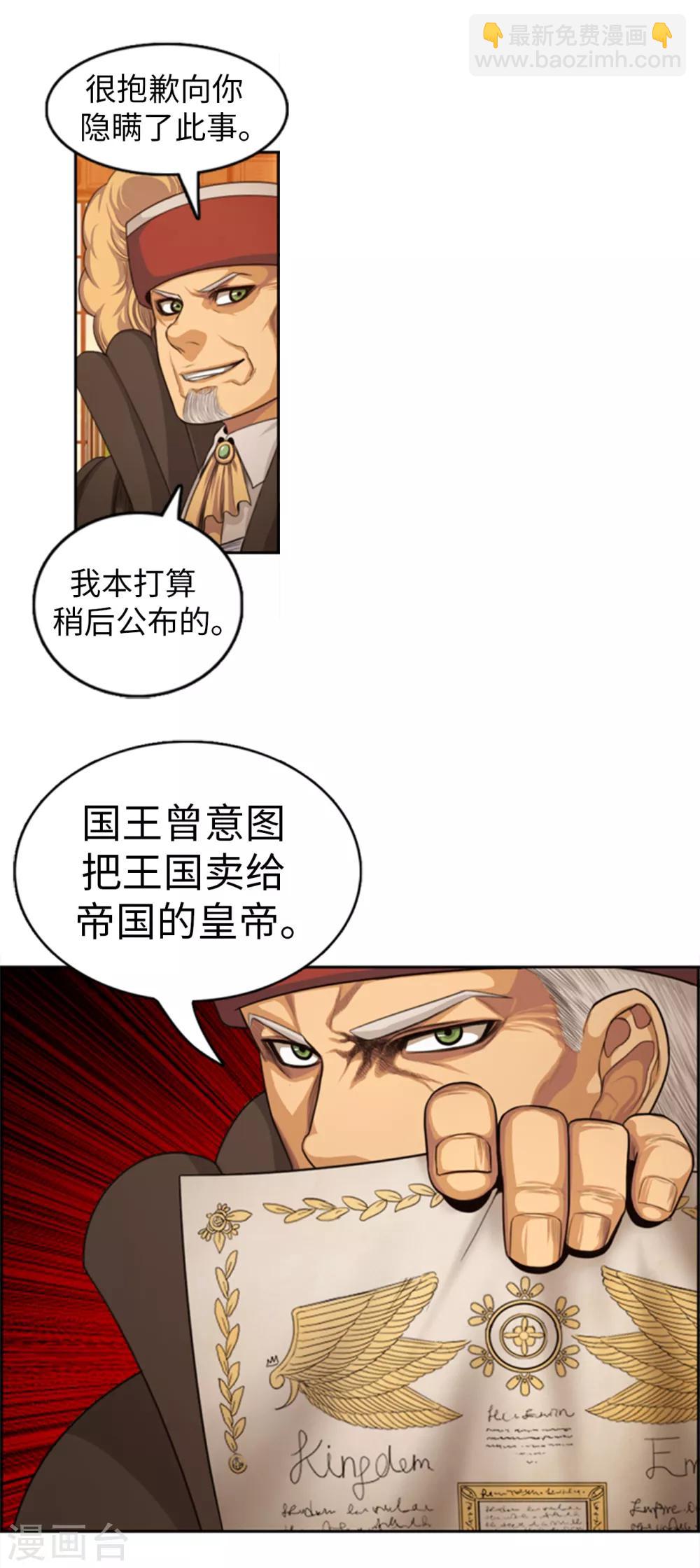 《荣光之翼》第87话 你可愿意成为我的心腹 第4页