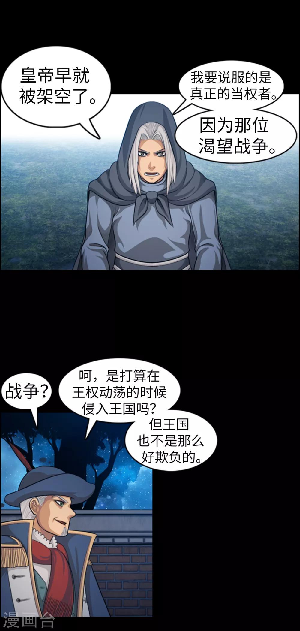 《荣光之翼》第87话 你可愿意成为我的心腹 第6页
