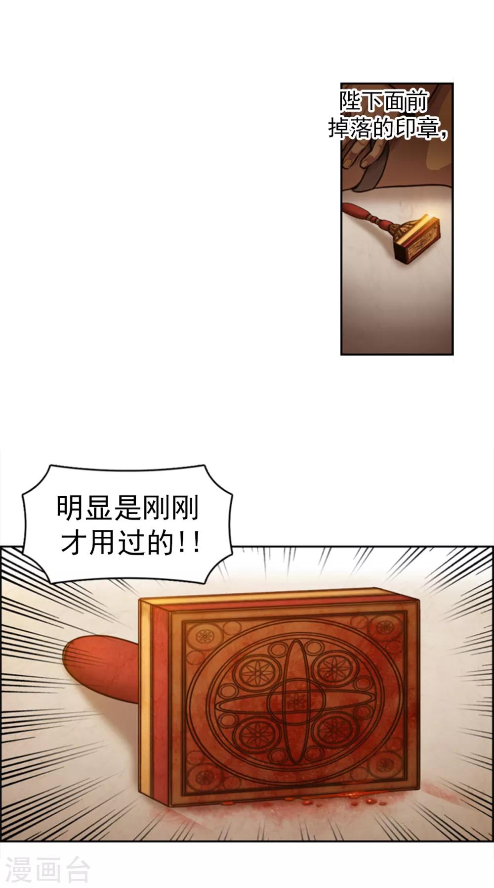 《荣光之翼》第87话 你可愿意成为我的心腹 第7页