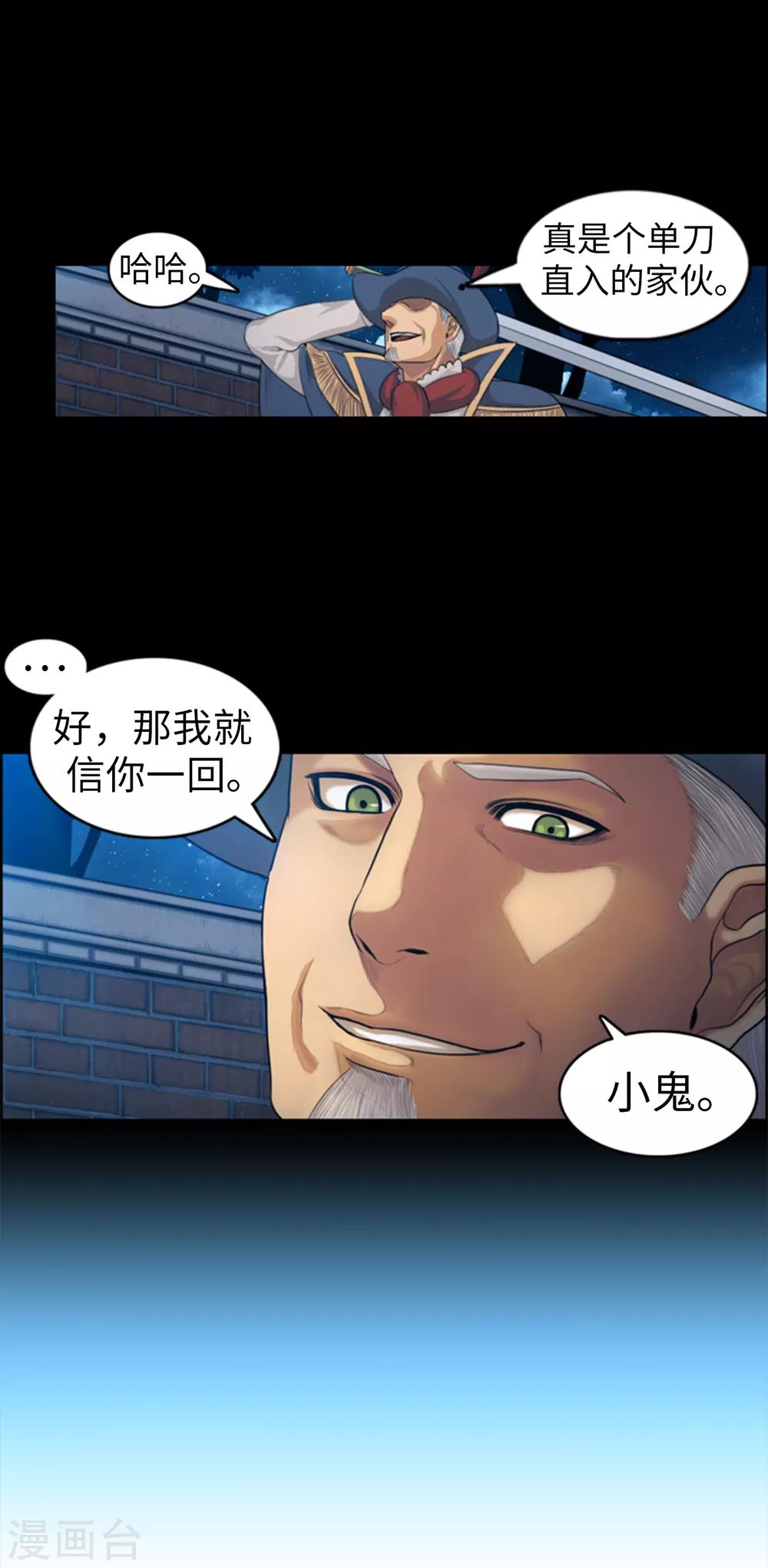 《荣光之翼》第87话 你可愿意成为我的心腹 第8页